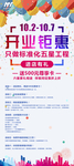 装饰开业钜惠