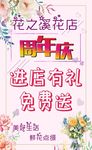 花店周年庆