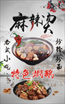 麻辣烫