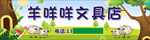 文具店招