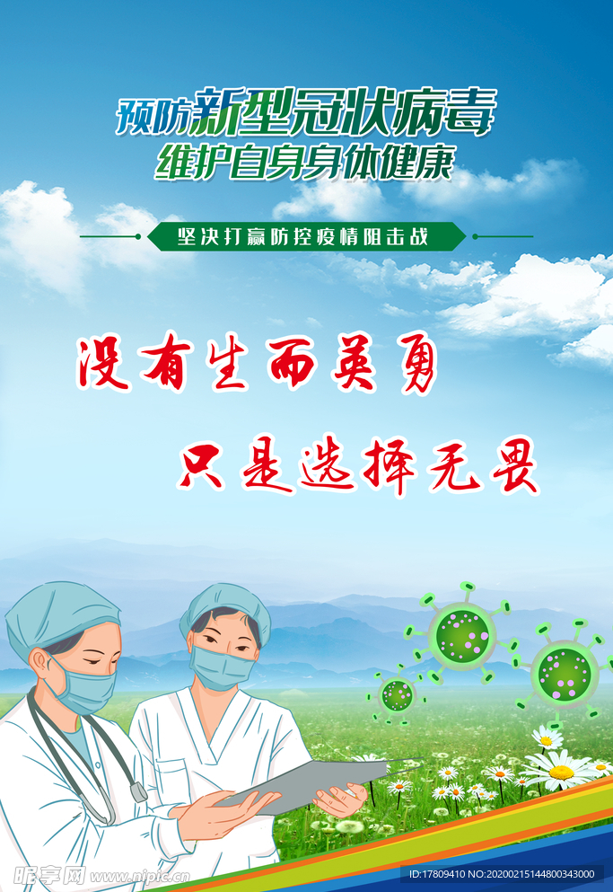没有生而英勇 只是选择无畏
