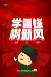 学雷锋