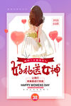 女神节