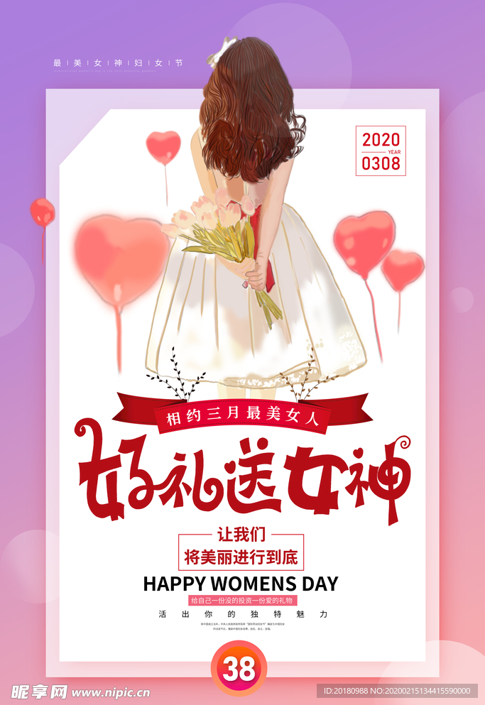 女神节