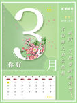 你好3月