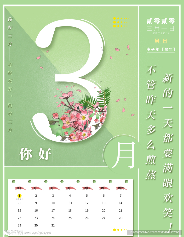 你好3月