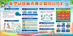 新冠肺炎宣传栏