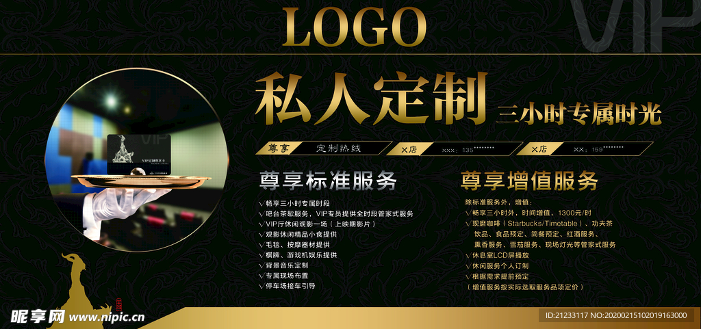 VIP私人定制