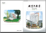 教育与教学