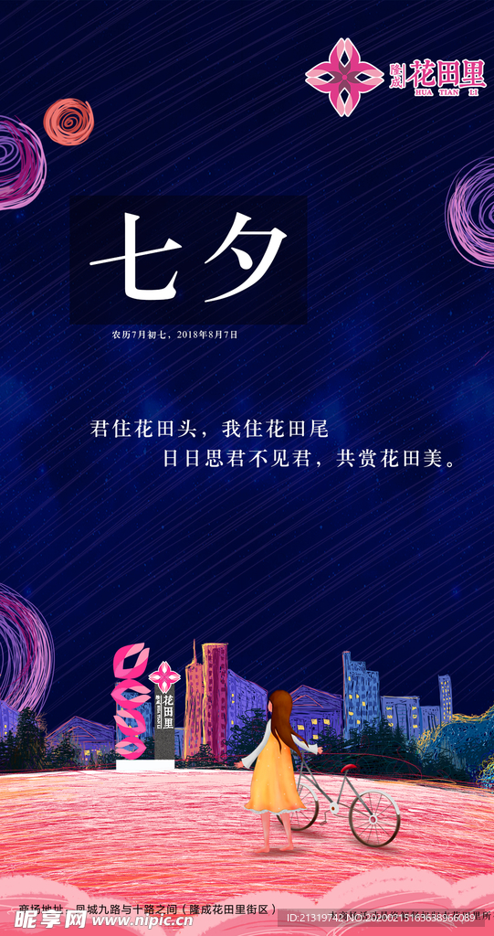 七夕