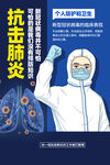 抗击肺炎