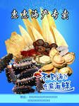 海鲜宣传页