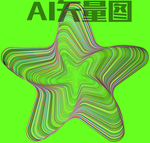 五角星 创意图片