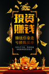 投资理财金融海报