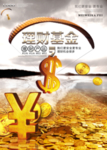投资理财金融海报
