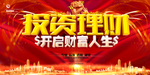 投资理财金融海报