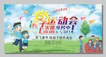 亲子运动会