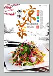 凉菜