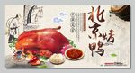 北京烤鸭