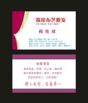 原创窗帘名片布艺名片房屋窗帘