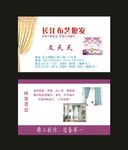 原创装修窗帘名片和布艺名片