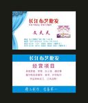 原创装修窗帘名片布艺名片
