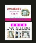原创窗帘素材窗帘布艺名片