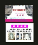 原创窗帘宣传单窗帘布艺名片