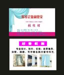 原创窗帘宣传单窗帘布艺名片装修