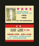 原创楼房布艺窗帘店名片装修名片
