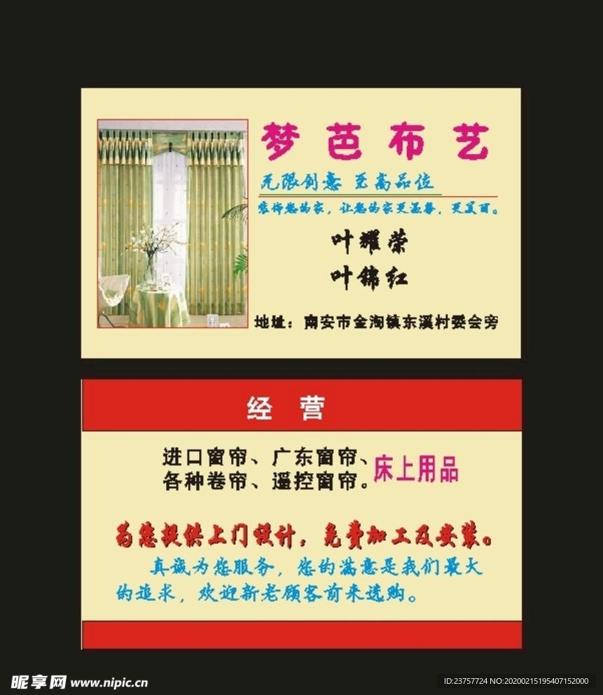 原创楼房布艺窗帘店名片装修名片