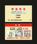 原创楼房布艺和窗帘店名片