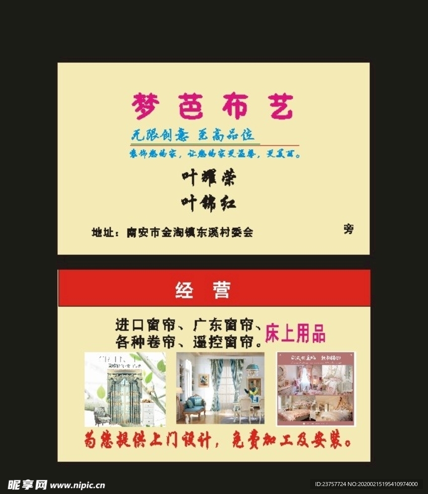 原创楼房布艺和窗帘店名片