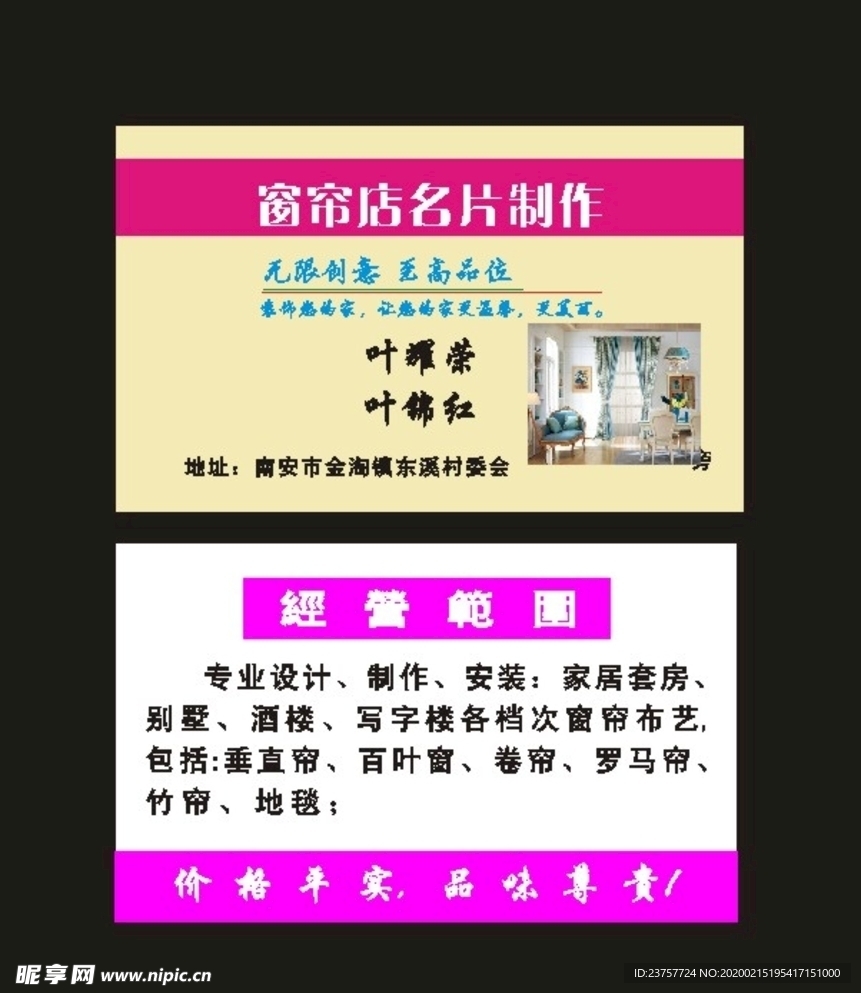 原创窗帘店名片楼房布艺名片