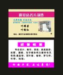 原创窗帘店名片装修布艺名片