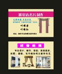 原创窗帘店名片与装修布艺名片