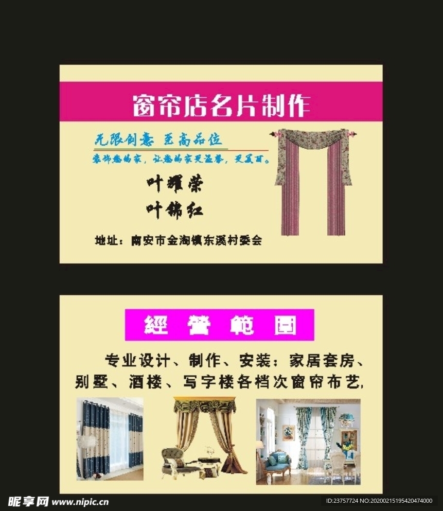 原创窗帘店名片与装修布艺名片