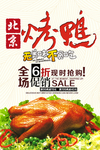 烤鸭海报