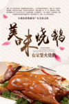 美味烧鹅