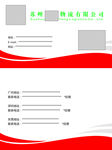 物流企业名片