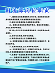 财务部岗位职责