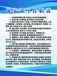 保安部工作职责