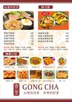 台湾贡茶菜单