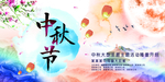 中秋节