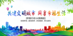 创建文明城市