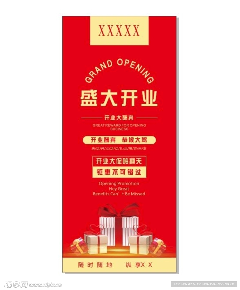 展架 盛大开业 活动