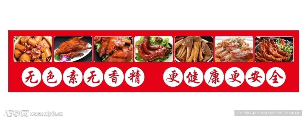卤味