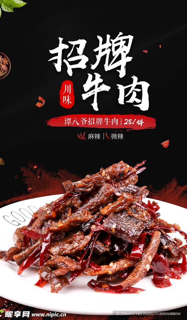 招牌牛肉