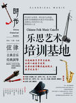 音乐艺术乐器宣传传单