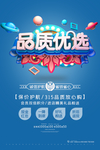 蓝色C4D品质优选315消费者